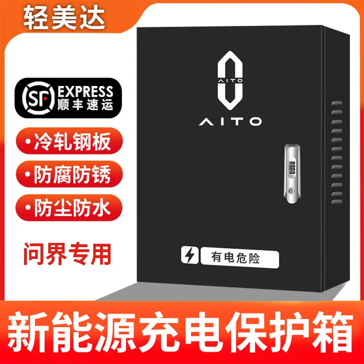 新能源问界充电桩保护箱M5M7M9华为AOTO专用立柱式防护箱配电箱