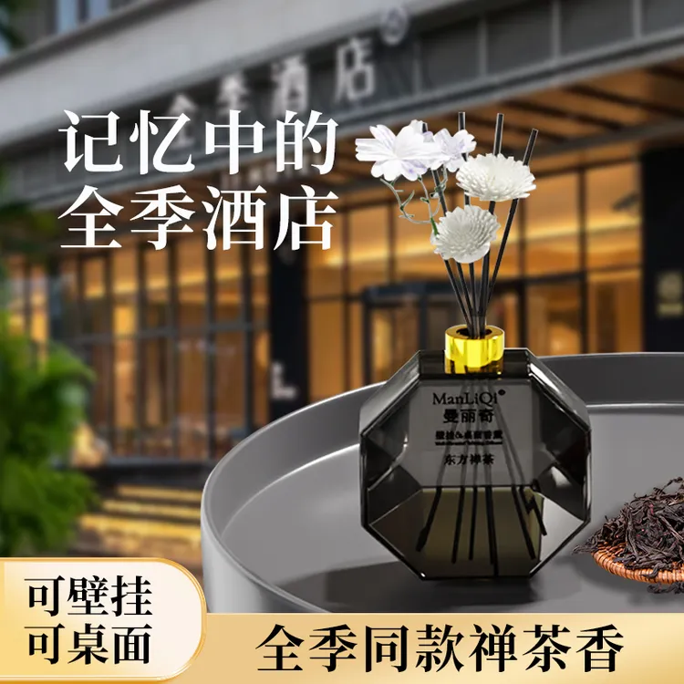 曼丽奇壁挂式香薰家用卧室持久留香酒店电梯香氛全季同款禅茶香