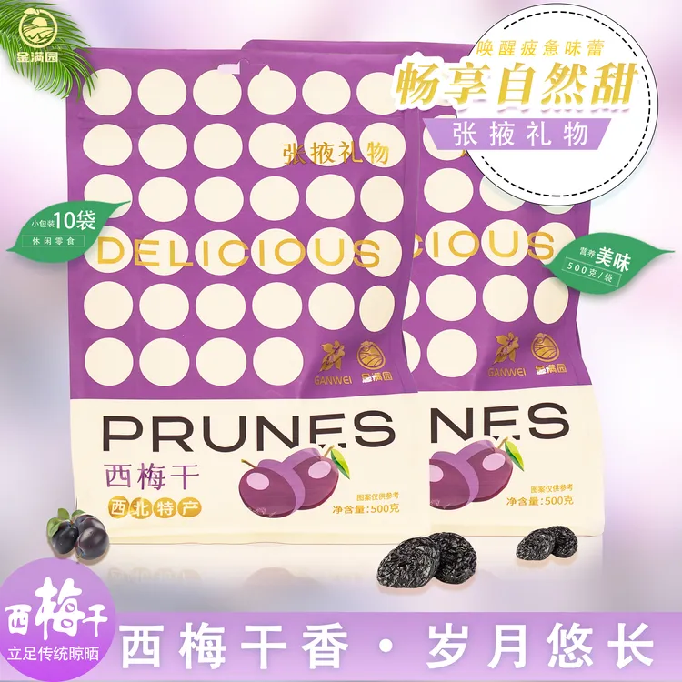 西北特产新品无添加500g西梅干