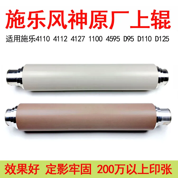 施乐D95 D125 D110定影辊B9100 B9125 4112 1100 4127加热辊