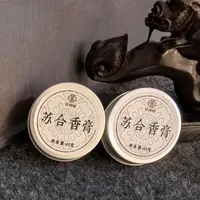 苏合香精油膏45克两罐