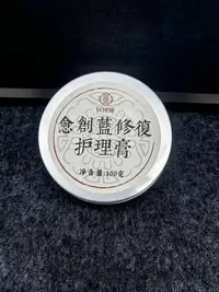 古方愈创小蓝瓶修复精华膏100克一罐