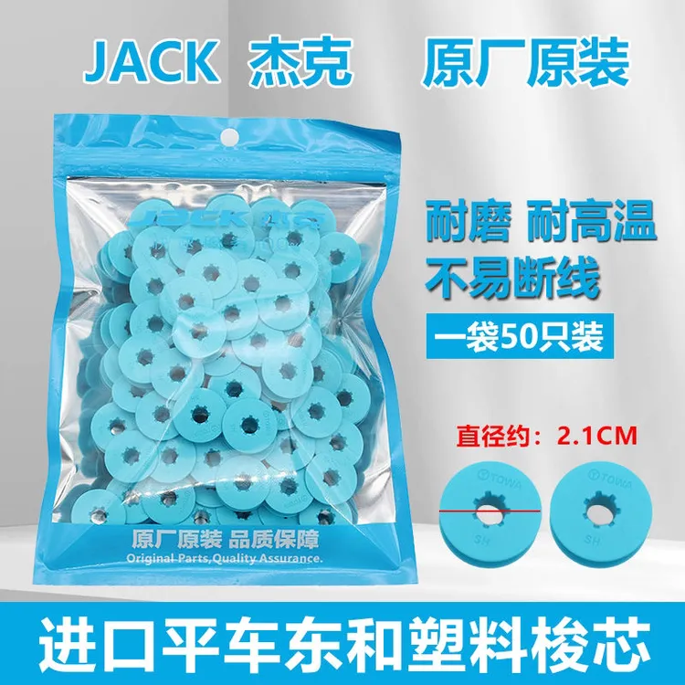 杰克原装进口东和电脑平车塑料梭心缝纫机锁芯平缝机铁氟龙线心