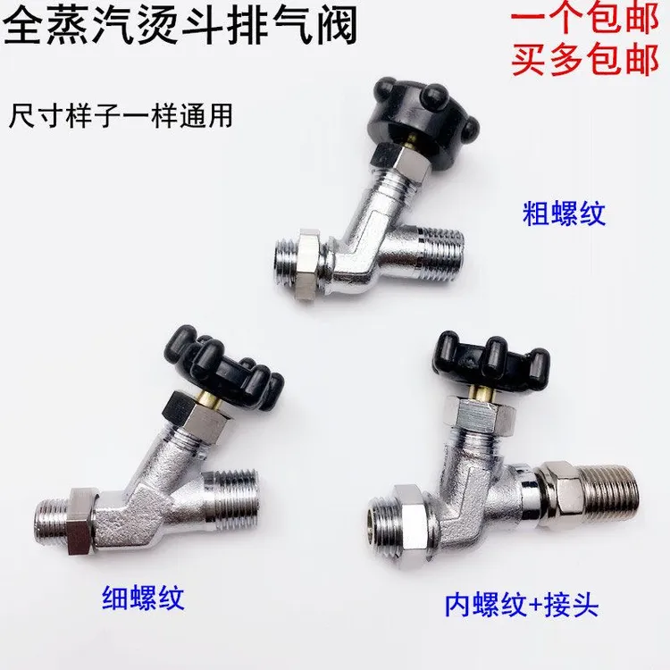 锅炉烫斗细螺纹排气阀工业全蒸汽电熨斗配件三通出回水开关放水阀