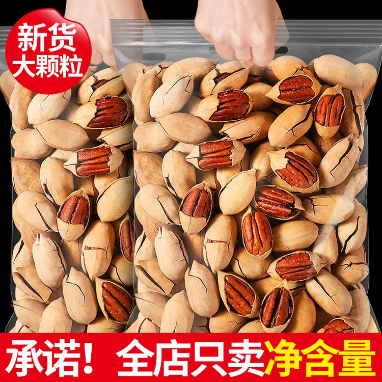 【新货】第7味大颗粒碧根果奶油味长寿果干果坚果零食年货散装称斤