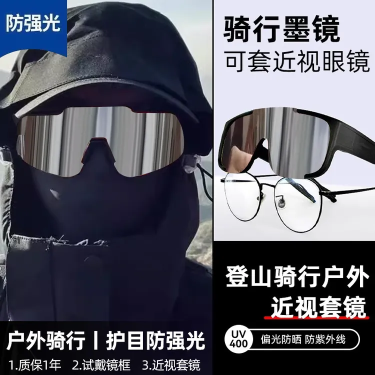 运动骑行镜可套近视套镜男太阳镜女防护目镜防紫外线防蓝光