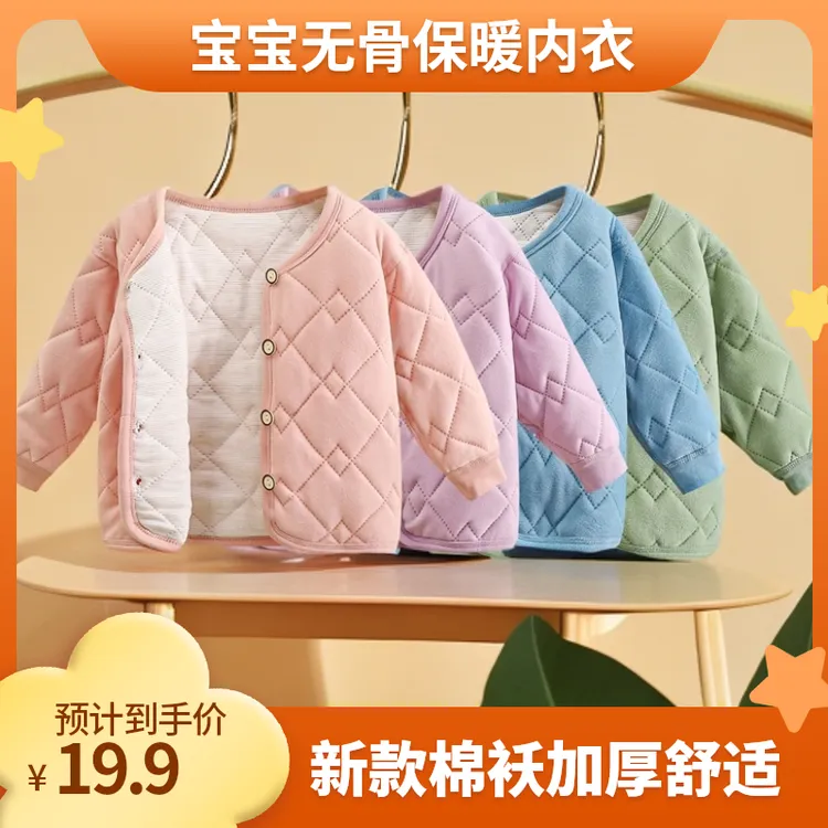 宝宝无骨保暖上衣男女童加厚家居服婴儿秋冬加棉内衣2024新款棉袄