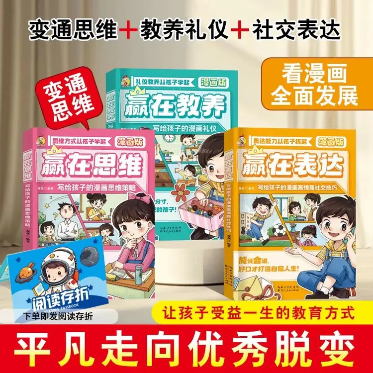 赢在教养5-12岁家庭教育好习惯培养【新版】儿童趣味漫画全三册ard