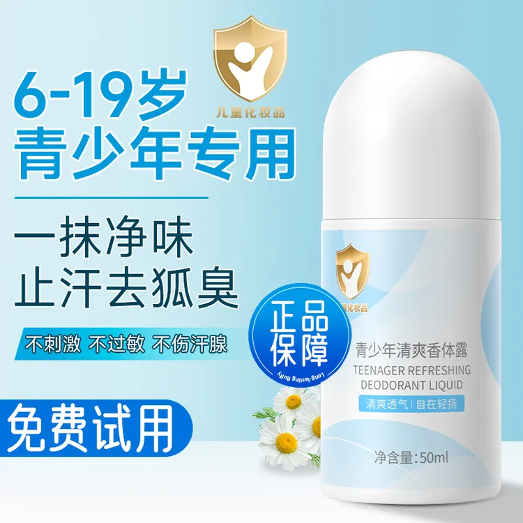 小象青少年清爽香体露学生除臭止汗走珠腋下留香干爽净味妈咪正品