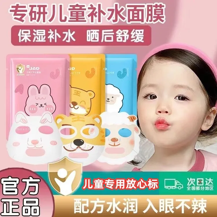 儿童专用小老虎儿童面膜3-15岁以上宝宝专用补水保湿学生滋润温和