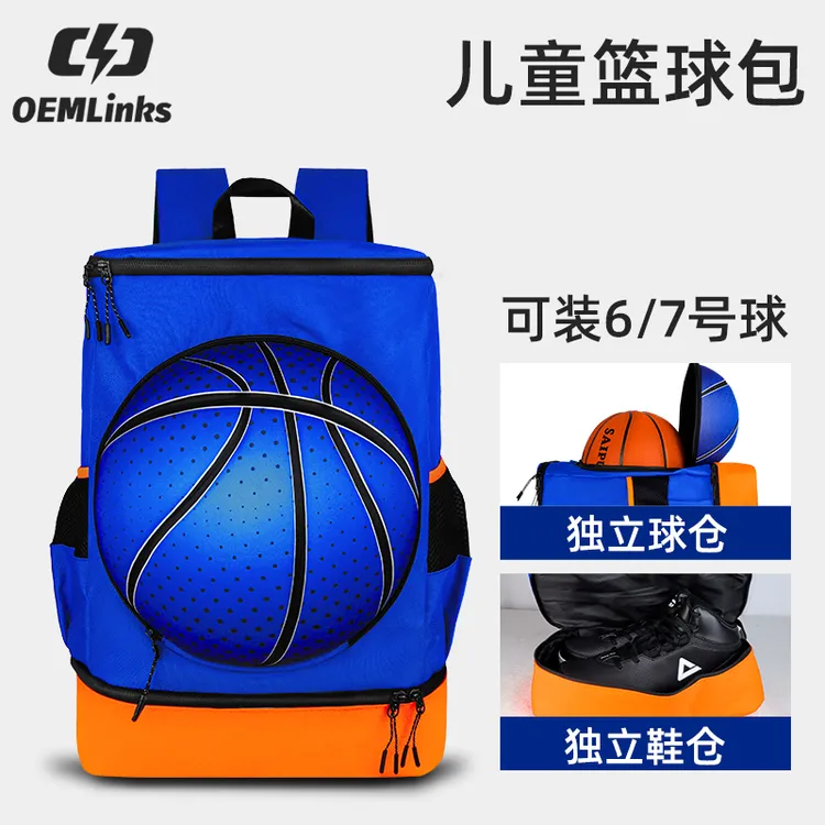 儿童篮球包男女双肩背包运动训练装备包大容量收纳鞋包小学生书包