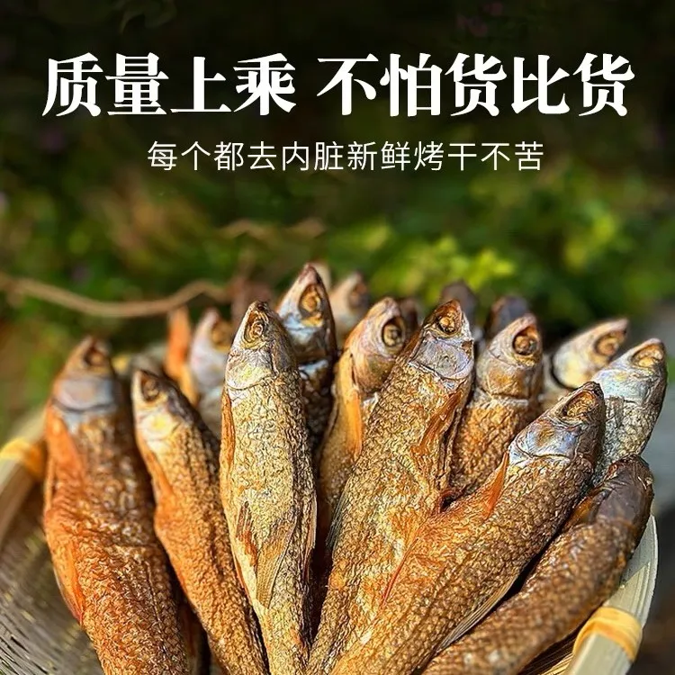 【湖南特产刁子鱼】干鱼仔柴火烘焙去内脏250g/袋