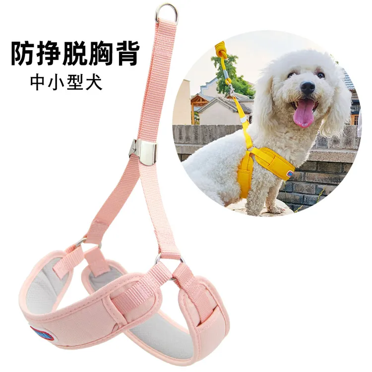 狗狗牵引绳防挣脱胸背带中小型犬Y型遛狗绳博美比熊背心式项圈