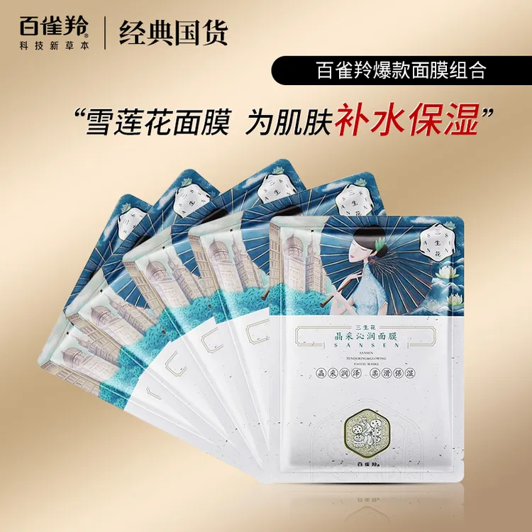PECHOIN/百雀羚补水面膜柔嫩亮肤面膜保湿滋润水润官方正品熬夜