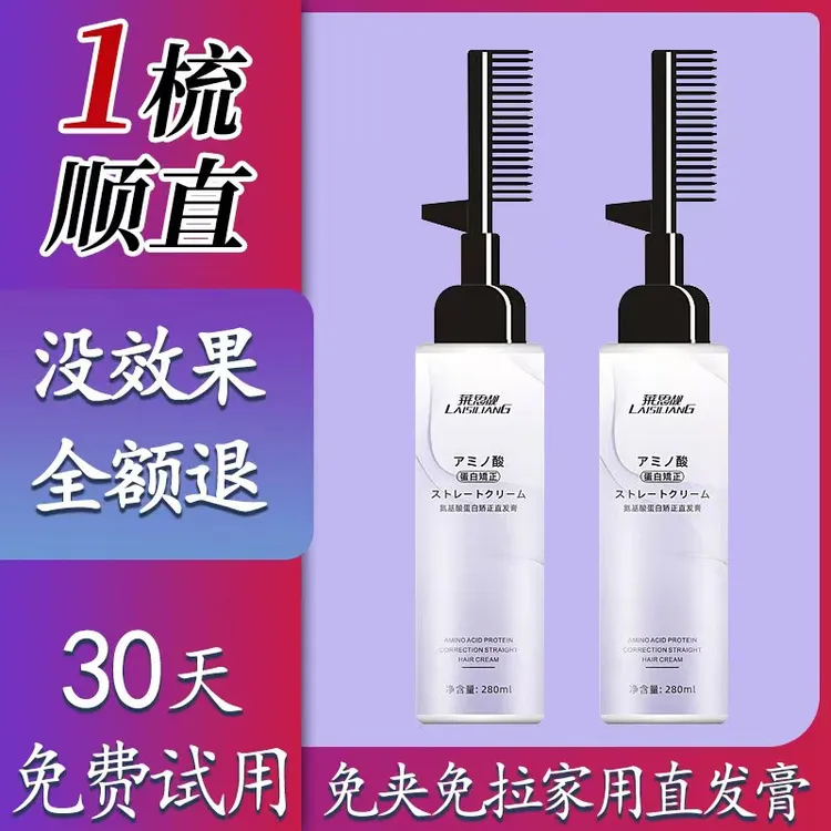直发膏蛋白矫正软化剂离子烫一梳洗直头发软发剂免拉家用永久定型