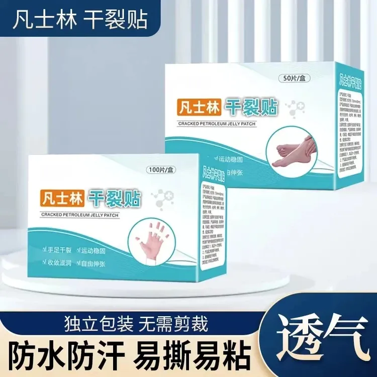 【2025新升级】凡士林手足干裂贴透气高弹粘性皮肤皲裂贴耐磨贴