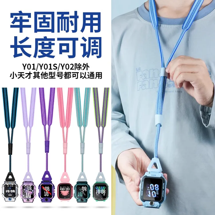 【新款挂绳】适用小天才电话手表Z6S/Z6A挂绳/z7/D2/D3/Q2A可调节
