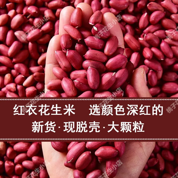 【新品】当季新鲜东北红皮花生 生花生米3斤5斤花生米食用