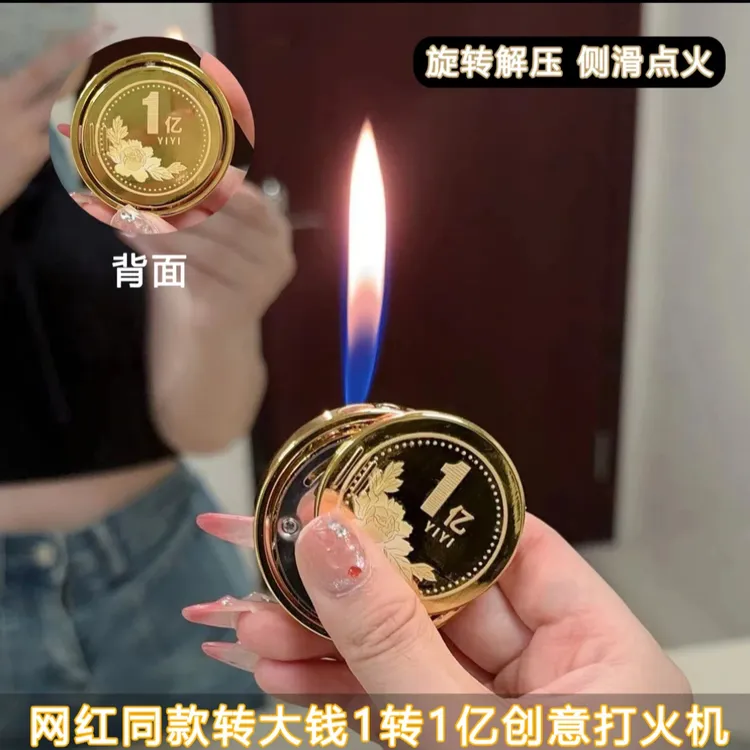 网红金属创意硬币打火机充气旋转解压陀螺转大钱金币不掉漆材质潮
