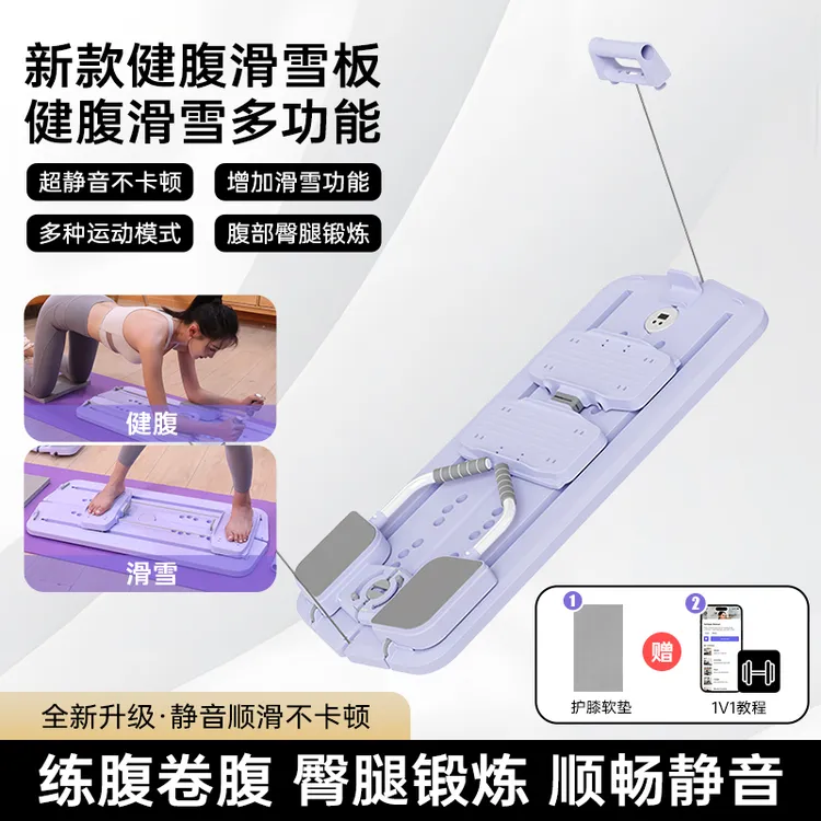 升级款多功能健腹滑雪板普拉提腹部马甲线臀腿健身板居家锻炼便携