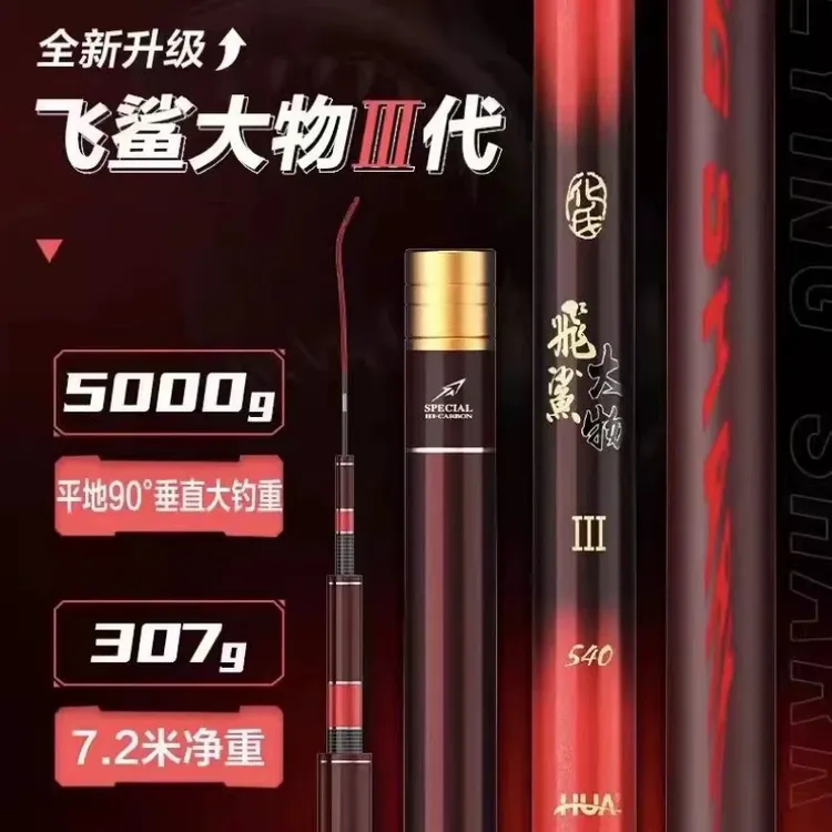 化氏新款飞鲨三代轻型大物杆针对青鱼草鱼研发的鱼竿轻硬专用挺拔