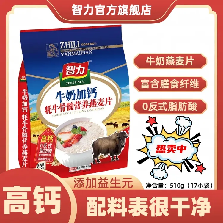 智力牛奶加钙燕麦片牦牛骨髓益生元即食营养早餐冲饮小袋装510g