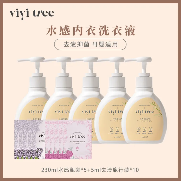 【特价】【赠品8ml已售罄替换为等量5ml】vivitree水感内衣抑菌洗衣液