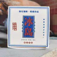 2023年冰岛100克生沱盒装普洱茶生茶沱茶茶叶
