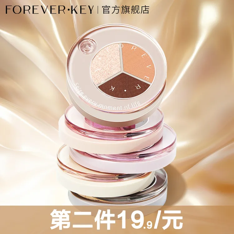 foreverkey三色眼影盘彩妆2024新款化妆日常淡妆大地正品官方旗舰