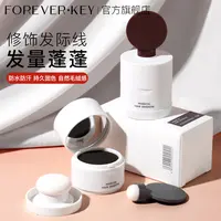 foreverkey发际线泥粉防水防汗不掉色修容补遮盖笔膏推荐彩妆好物