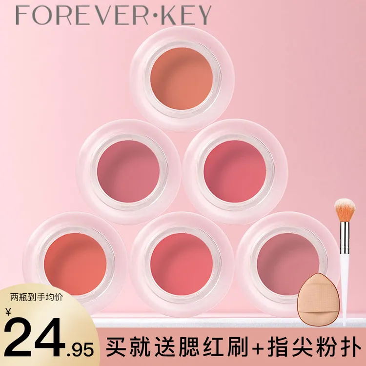 foreverkey腮红泥膏旗舰店女新款裸妆腮紫高光神器防水防汗新手