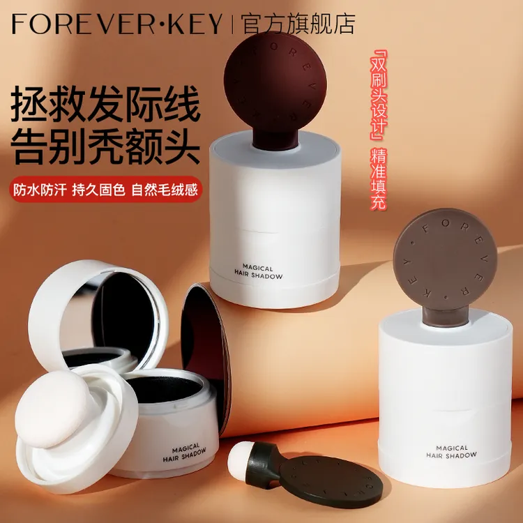 【官方正品】foreverkey发际线泥粉毛绒防汗不掉色阴影修容遮盖便携