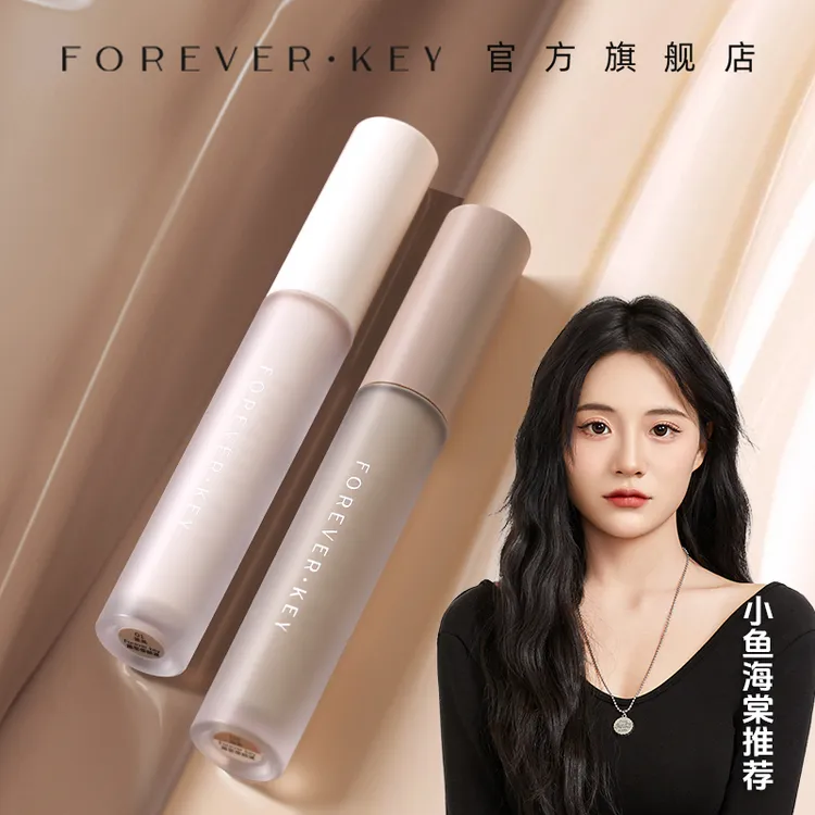 【小鱼海棠推荐】foreverkey修容液体修容棒鼻影阴影高光修容笔