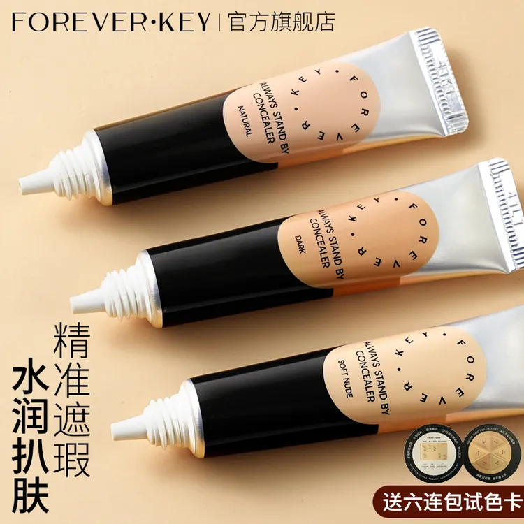【达人专享】foreverkey遮瑕膏遮暇遮瑕液遮黑眼圈斑点痘印粉底液