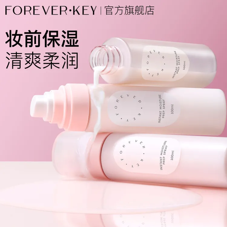 Foreverkey妆前喷雾乳柔润雾补水舒缓保湿水爽肤水面霜男女