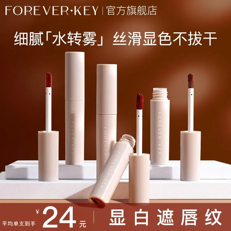 【5支装】Foreverkey唇泥推荐轻薄柔雾裸色口红显白不易掉唇釉学生