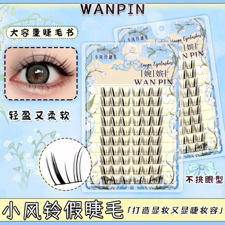 新款法式小风铃假睫毛单簇分段式自然仿真氛围新手柔软卷翘假睫毛