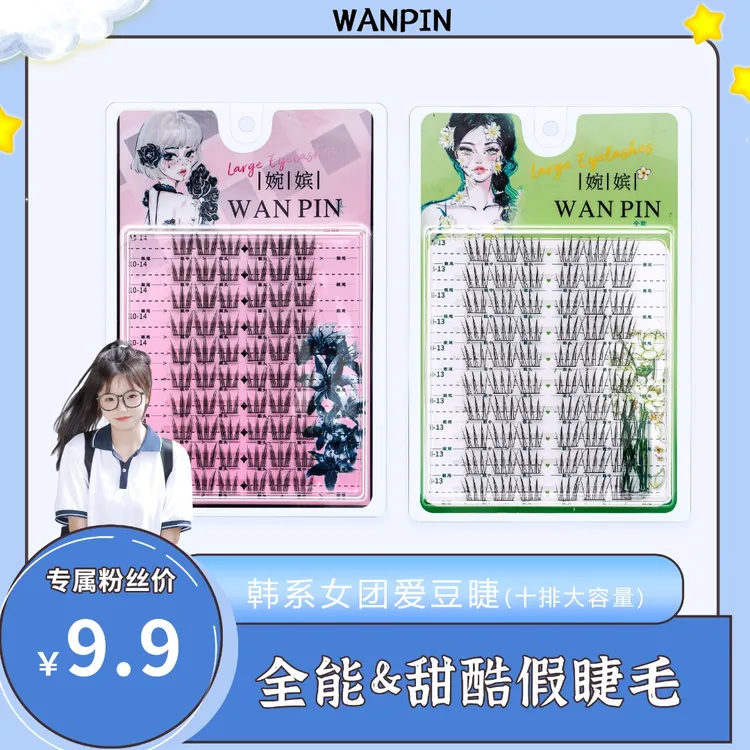 10排大容量女团爱豆懒人三部曲睫毛自然仿真新手卷翘分段式假睫毛