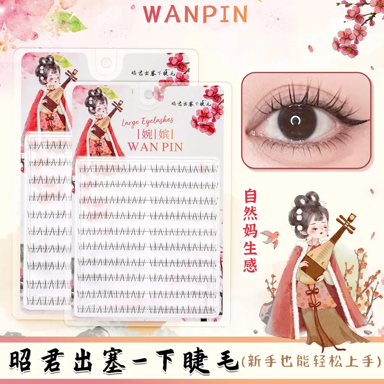 四大美人昭君出塞分段式下睫毛款式清纯清新漫画新手女团式假睫毛