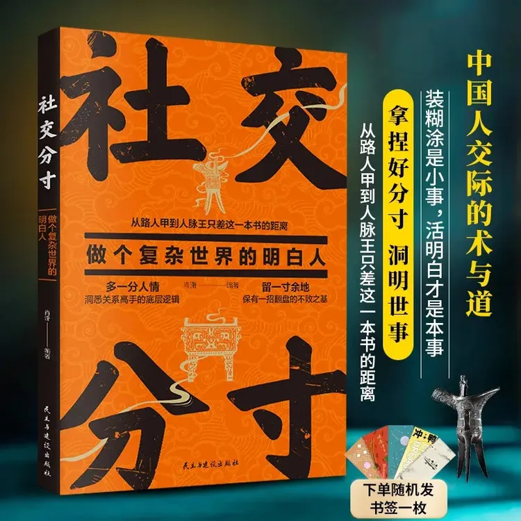 识人高手用读心攻心看人看到骨子里社交分寸做个复杂世界的明白人