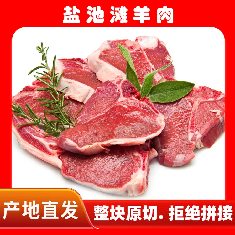 盐池滩羊肉肉质细嫩无膻腥味脂肪分布均匀1kg起发包邮到家！