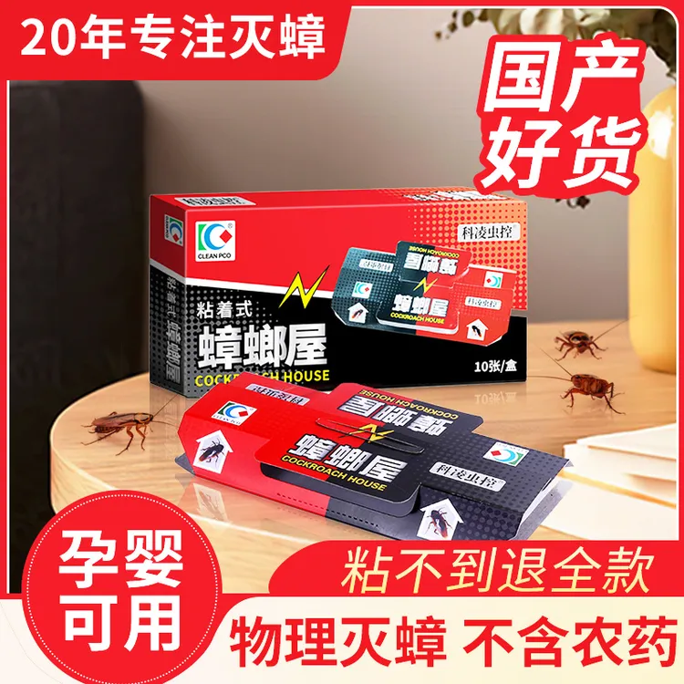 蟑螂消灭神器灭蟑蟑螂药盒抓蟑螂屋贴室内灭虫驱虫厨房魔盒家用