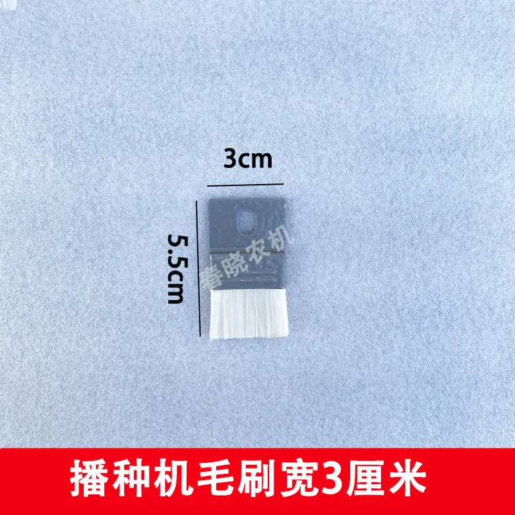 播种机毛刷大豆小麦玉米播种机下肥盒毛刷撒肥机排种器刷子配件