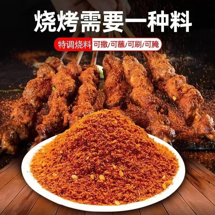 烧烤料烧烤调料撒料孜然粉椒盐粉烤肉蘸料腌料烧烤酱全套腌制麻辣