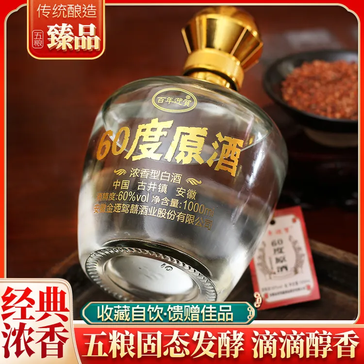 百年迎贺60度浓香型纯粮酒1000ml装60度1000