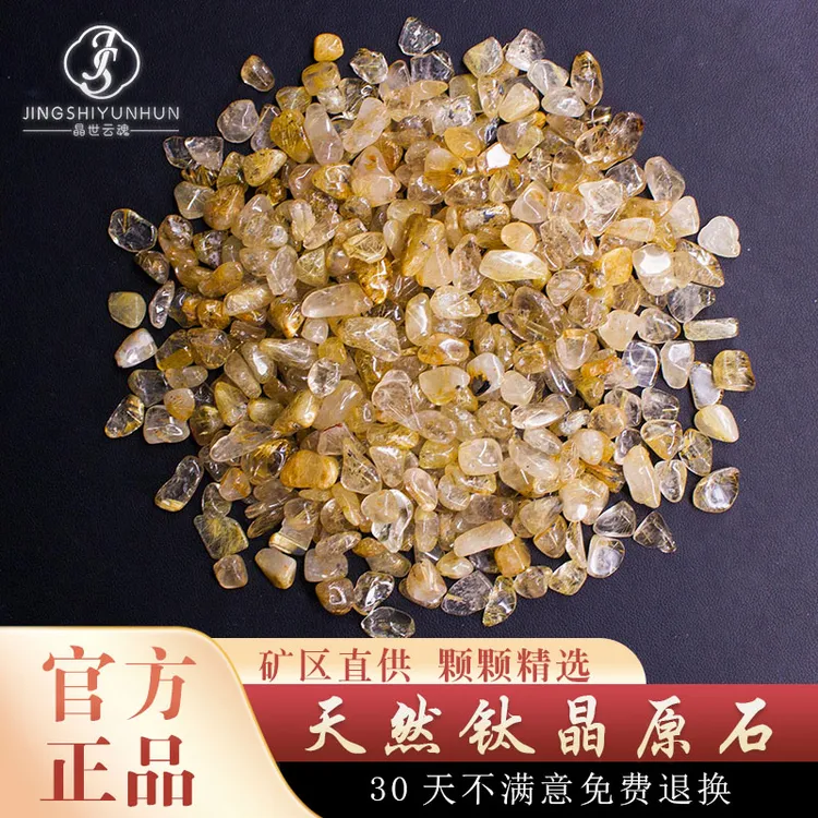 晶世云魂天然金发晶碎石钛晶原石聚宝盆摆件供曼扎装藏七宝石饰品