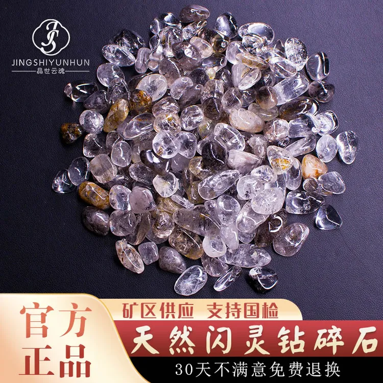 天然闪灵钻碎石白水晶消磁石赫尔基蒙水晶原石供曼扎装藏七宝石