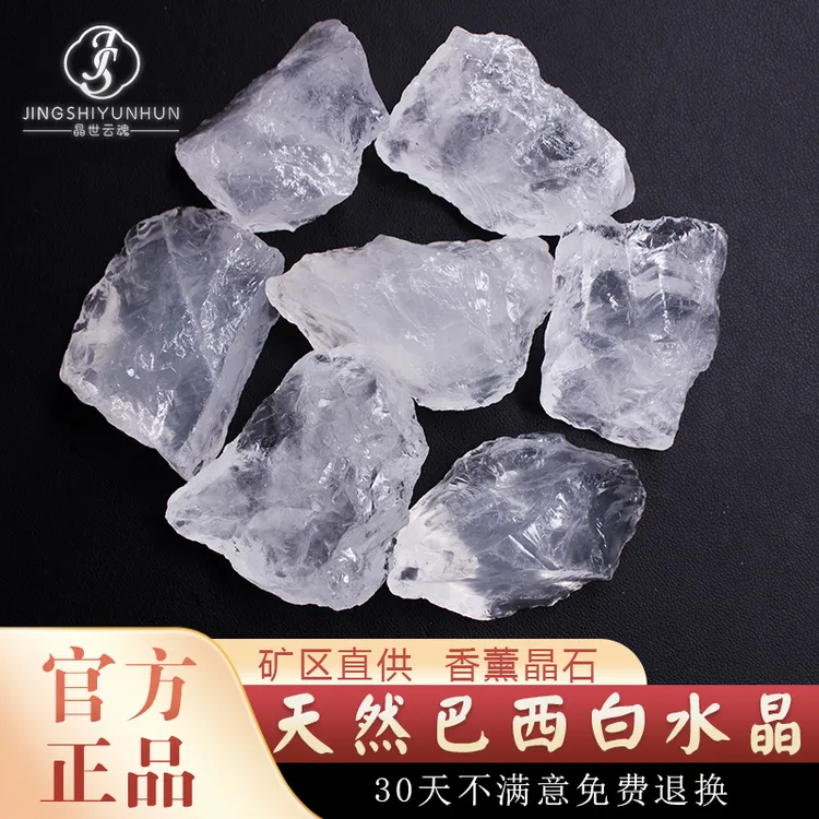 天然白水晶原矿石消磁石容器香薰晶石摆件扩香石矿物晶体桌面摆件