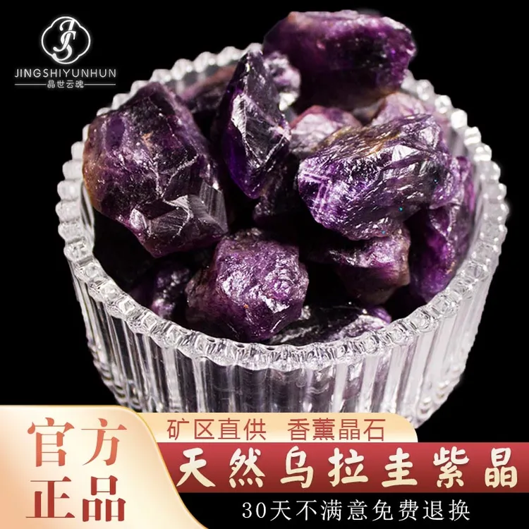 天然乌拉圭紫水晶原矿石紫晶块裸石消磁石香薰晶石扩香石套装送礼