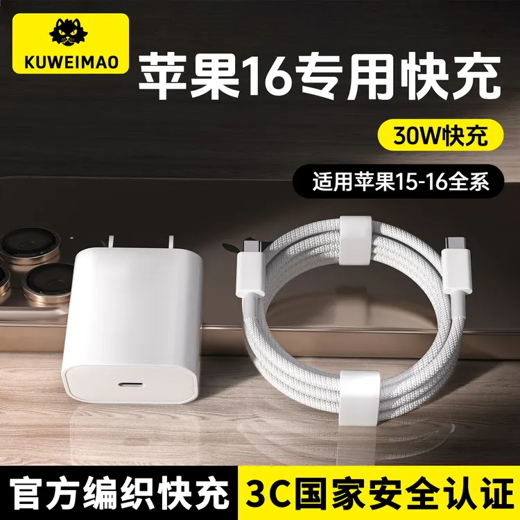 适用苹果快充充电器iPhone15/16充电头30W双C编织线ipad平板通用